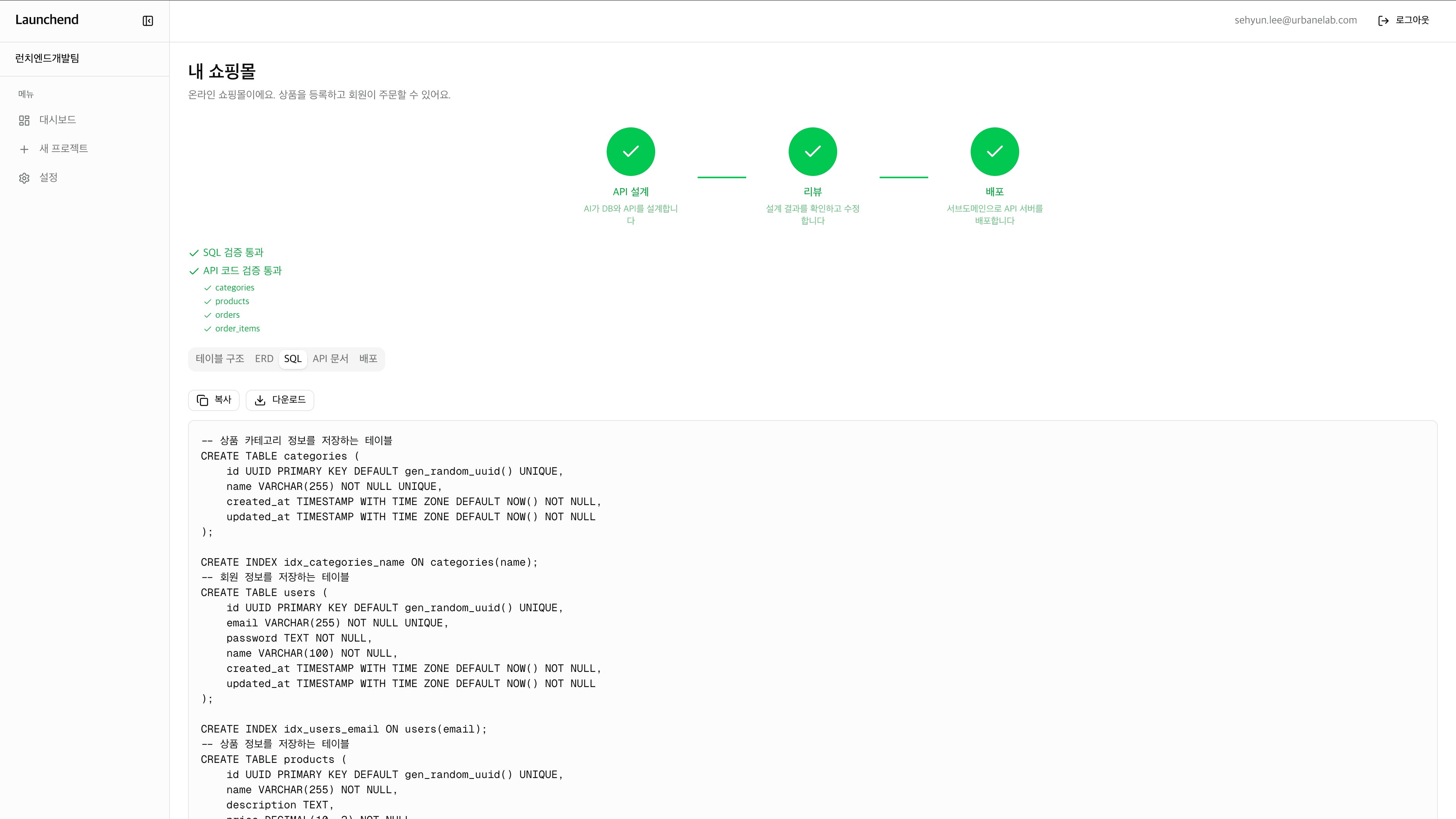 SQL과 API 문서 자동 생성
